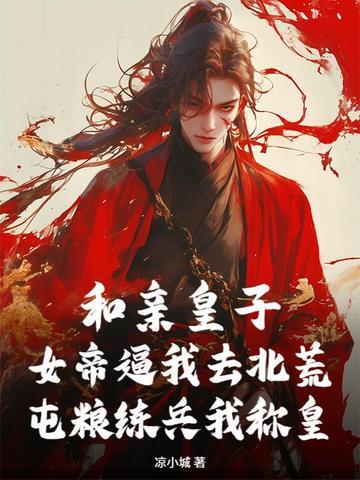 和亲皇妃 和亲皇妃