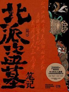 北派盗墓笔记赵萱萱的结局 北派盗墓笔记赵萱萱的结局