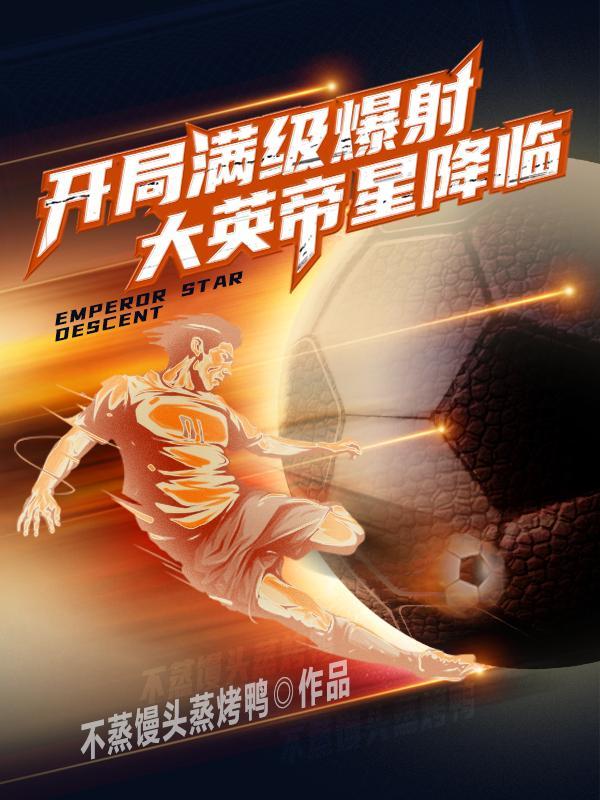 从阿森纳开始当球王有女主吗?