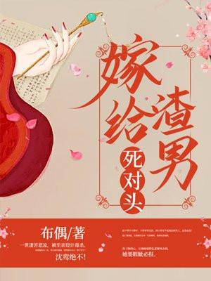 你是我的天作之合全文免费阅读 你是我的天作之合全文免费阅读