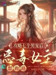 恶毒女主想跑路_ 恶毒女主想跑路_