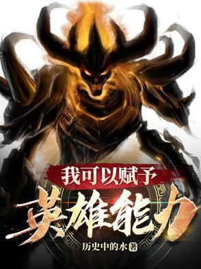 我能赋予万物本源笔趣阁 我能赋予万物本源笔趣阁