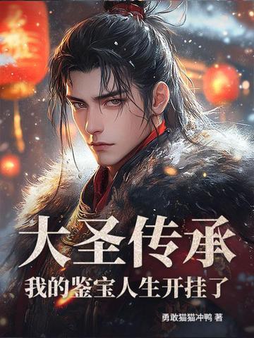 大圣传笔趣阁 大圣传笔趣阁