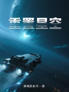 星空怎么使用 星空怎么使用