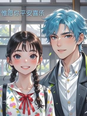 惟愿大家平安喜乐 惟愿大家平安喜乐