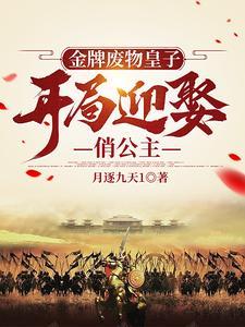 金牌杀手穿越废材二小姐全文免费阅读 金牌杀手穿越废材二小姐全文免费阅读