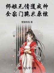 师姐是修无情道 秦 师姐是修无情道 秦