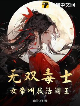女帝无双300 女帝无双300