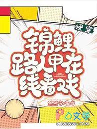 快穿锦鲤 快穿锦鲤