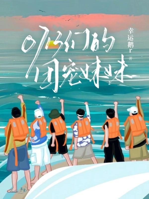 我们的团宠 我们的团宠